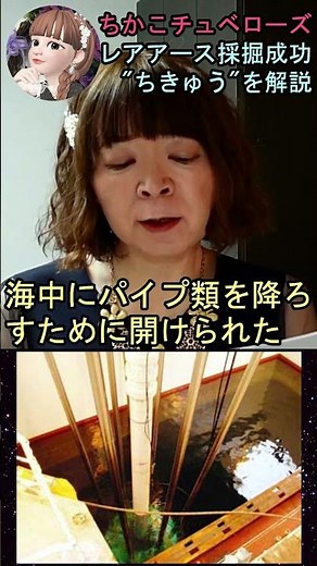 [Chikyu 🚢] ⑯ An explanation of the deep-sea drilling vessel that successfully extracted rare eart...
