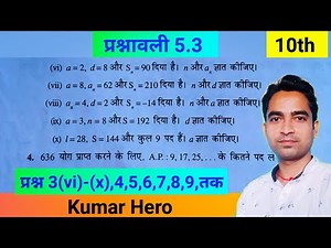 5.3 maths class 10 | ncert exercise 5.3 class 10th maths solution | samantar shreni 5.3 class 10th