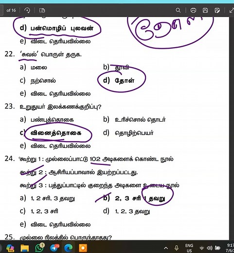 TNPSC Group 2 Prelims 2024 - Model Question Paper | TNPSC Free Study Materials | Facebook