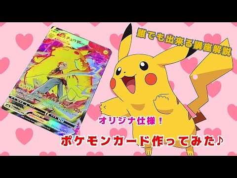 [Pokemon Cards] Enhance your Pikachu look! Anyone can upgrade their cards to their original speci...