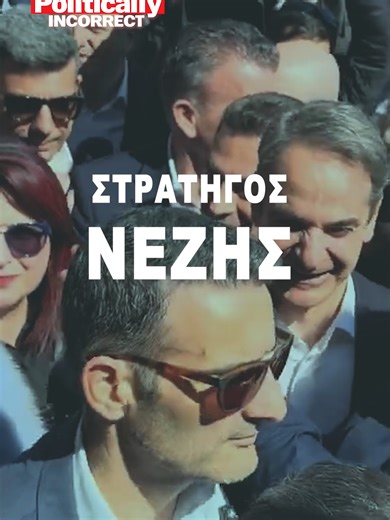 Ο «στρατηγός» Θανάσης, η μόνιμη πρωθυπουργική «σκιά» #political #news #newspaper