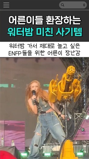 워터밤 가서 제대로 놀고 싶은 ENFP들을 위한 어른이 장난감 #워터밤준비물 #개틀링물총
