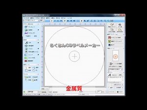 新スタイル文字 (らくちんCDラベルメーカー)
