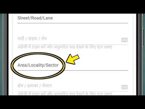 Area Locality Sector kya hota hai | Area Locality Sector ka matlab