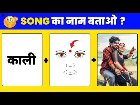 Emoji Se Gaana Pehchano || ⚫ + Bindi ||Bollywood Song Quiz 2026 || Emoji Song Paheliyan
