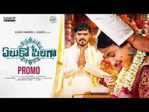 Yeluko Pilaga | Promo | Latest Folk Song Telugu | Kalyan Keys | Mamidi Mounika | Djshiva Vangoor