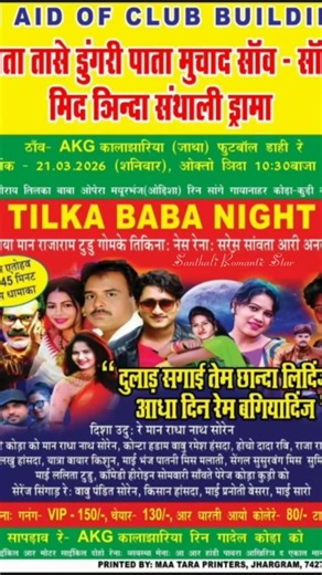 ठांव :- AKG कालाझारिया फुटबॉल डाही रे माहित 21/03/2026 उदु: सोदोराय - तिलका बाबा ओपेरा, उड़िसा