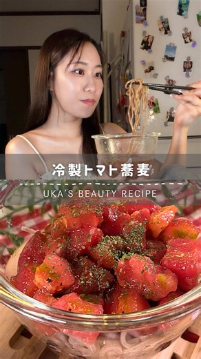 詳しいレシピはこちら👇⸝⸝ 27歳ズボラOLのうか（@uka_biyou_recipe）です🤍 ˗ˏˋ 冷製トマトそば🍅 ˎˊ˗ 実はそばって 美容の味方なの知ってた？🥹 そばに含まれるビタミンB群は 肌荒れ予防をサポート✨ さらにルチンという成分も含まれていて いきいきとしたツヤ肌づくりを応援してくれる◎ トマトのリコピンも一緒に摂れるから 紫外線が気になる季節にもぴったり🍅☀️ しかも混ぜてかけるだけ！ 暑くて料理したくない日でも つるっと食べられるから 最近のごはんこればっか🥹🤍 やる気1%でもいける✊🏻 ✎︎＿＿＿＿＿＿＿＿＿＿＿＿＿＿ 🛒材料（1人分） ・トマト…2個 ・そば…1袋 【調味料】 ・めんつゆ（2倍濃縮）…大さじ2 ・オリーブオイル…大さじ1 ・レモン汁…小さじ2 ・はちみつ…小さじ1 ・にんにくチューブ…2cm ・ブラックペッパー…お好みで 【作り方🍳】 1.冷凍トマトを温かい水につけて皮をむき、食べやすい大きさに切る 2.ボウルにトマトと調味料を入れてよく混ぜる 3.そばを600w1分30秒チンして、②をかけたら完成 ✨ポイント✨ ・冷凍ト