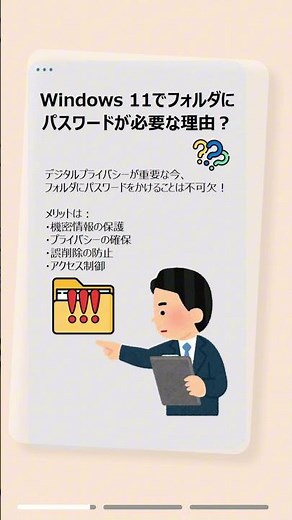 Windows 11でフォルダにパスワードをかける方法！簡単＆安全！