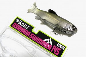 レイドジャパン「オサカナスイマー145」インプレと使い方！おさかなくんのサイズアップ版登場！