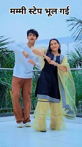 Mummy step bhul gai 🤣🤣 || Mom and son dance #funny #geetaraika #bollywoodsong | Geeta Raika
