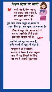 शिक्षक दिवस पर शायरी//Shikshak Divas Par Shayari //Teachers Day Shayari In Hindi