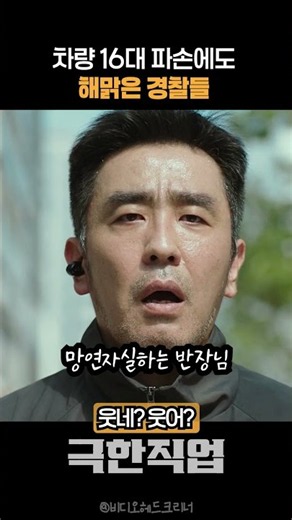 마약반 덕분에 늘 즐거운 서장님 #극한직업