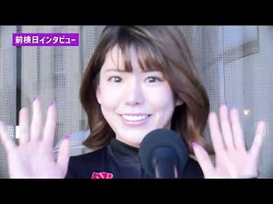 日本名輪会カップ荒木実賞ゆるーい前検インタビュー02