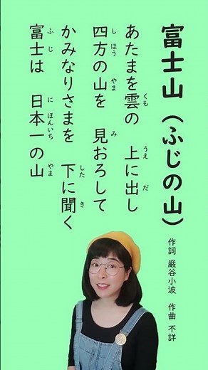 【山の歌】「富士山（ふじの山）」