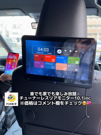 ドンキで見つけたリアモニターの購入品紹介