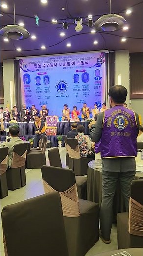 라이온스클럽의 사자후를 공개합니다. #사자후 #국제라이온스협회 354-b지구 #수원명성라이온스클럽 #주년행사 #LIONS