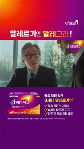 Allegra for allergies! Manager Kim's Salary Negotiation Episode