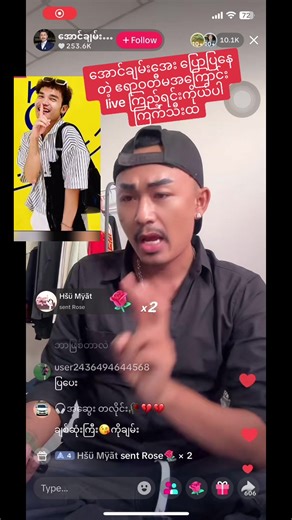 အောင်ချမ်းအေး၏ ဧရာဝတီမအကြောင်း Live ပြောကြားမှု