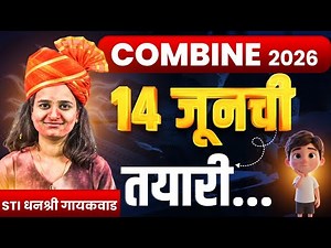आता तयारी 14 जून च्या Combine Group B ची | पूर्ण अभ्यासाचे नियोजन | #combine2026 #mpsc #planning