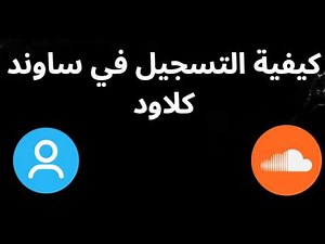 How to Sign Up for SoundCloud - A Complete Guide