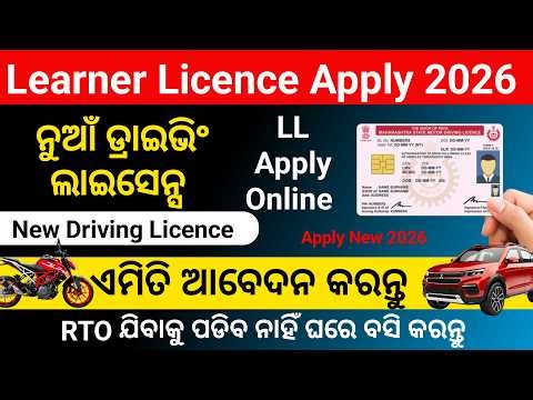 How To Apply Online In Odisha 2026 | Learner Licence Apply | New Driving Licence Apply in Odia