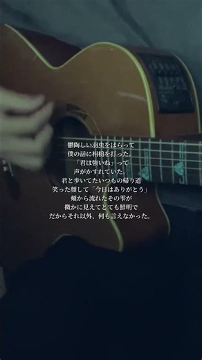 前日 #オリジナル #弾き語り #shorts