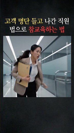 고객 명단 들고 나간 직원 법으로 참교육 하는 방법 #대형로펌 #민사전문변호사
