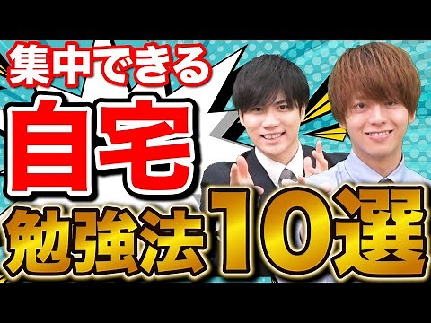 [Must-see for exam candidates] 10 ways to concentrate on studying at home