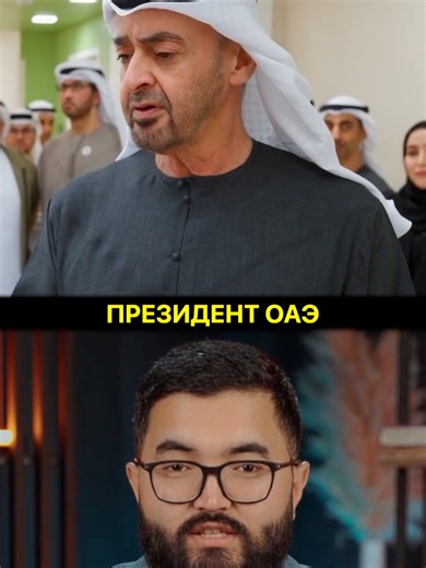 Президент ОАЭ шейх Мухаммед бен Заид заявил: каждый, кто любит эту страну и вносит вклад в её развитие — уже считается эмиратцем. Это прозвучало на фоне напряжённой ситуации в регионе и стало важным сигналом для миллионов резидентов. Подписывайся на Aner Consulting — здесь новости о жизни и бизнесе в ОАЭ. #Дубай #БизнесОАЭ #AnerConsulting