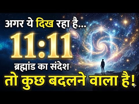 Universe Ka Message Aapke Liye 💫 | Agar Yeh Video Aap Tak Aaya Hai, Kuch Badalne Wala Hai