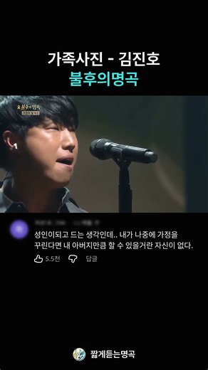 가족사진 - 김진호 / 불후의명곡2