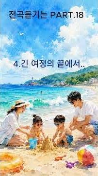 특별한 당신을 위한 음악 | 편안한 수면 힐링 사운드 #힐링음악 #집중음악 #수면음악 #노래 #마사지음악 #집중음악 #음악 #모닥불소리#song #shorts #short