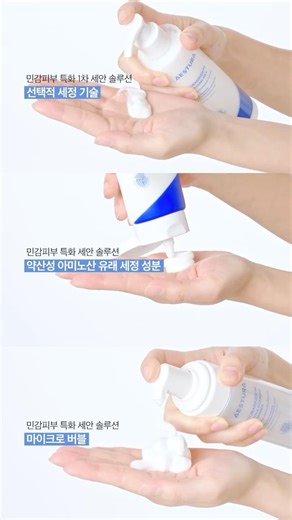 에스트라 | 아토베리어365 클렌징 3종 제형 3분할 릴스