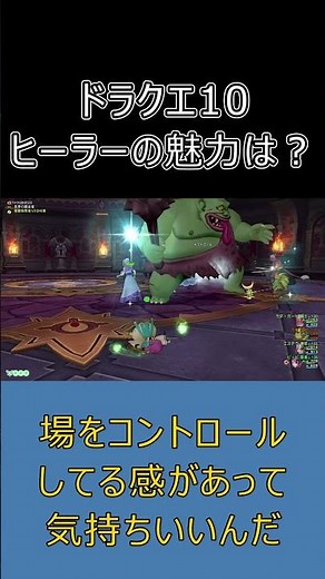 [DQ10] The Thrill of a Last-Minute Save! What Makes Being a Priest/Healer So Great? #DQ10 #shorts...
