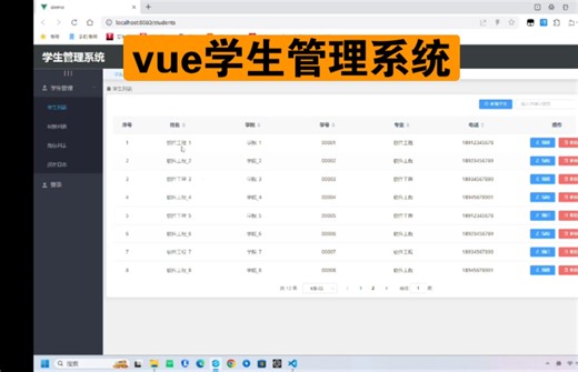 使用vue脚手架搭建的学生管理系统，增删改查，登录，路由，对学生管理，添加，搜索等
