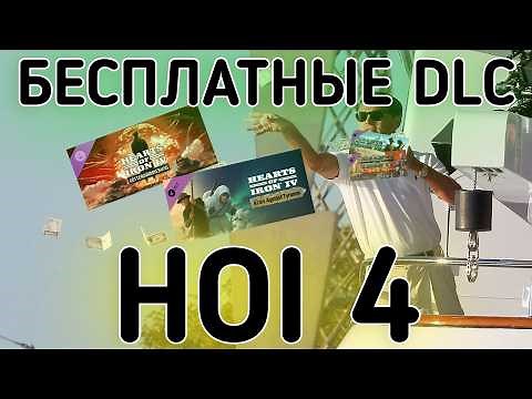 HOW TO GET ALL DLC FOR HOI 4 FOR FREE ► Tutorial + (Götterdämmerung)