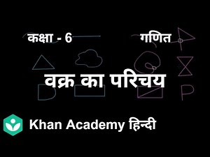 Intro to curve[Hindi] | Basic geometrical ideas | Class 6 | Mathematics | Khan Academy