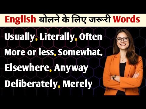 ऐसे English Words जो आपकी Speaking आसान बना दें ✨ | Useful Daily English 