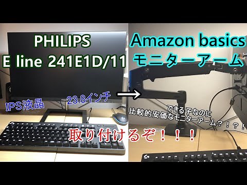 【まぢでモニターアーム便利…】24インチIPS液晶モニターとAmazonモニターアームを買ってしまったから紹介しておく