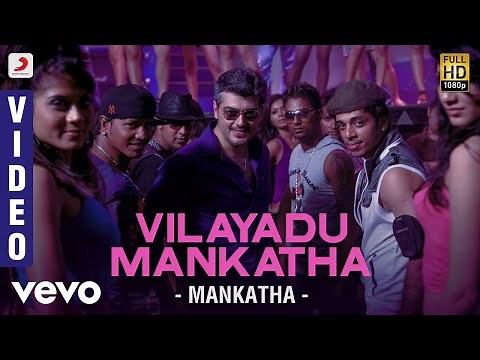 Mankatha - Vilayadu Mankatha Video Song | Ajith, Trisha | Yuvan Shankar Raja