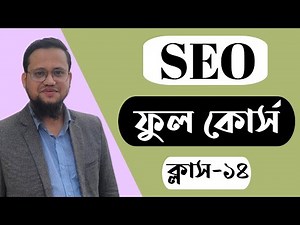 SEO full course 2024 | SEO Bangla Tutorial 2024 | Website Audit