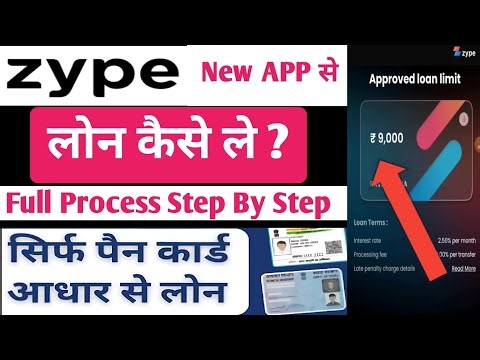 Zype Instant Loan App | Zype Personal Loan Apply & Review | Zype App Se Loan Kaise Le | Instant Loan