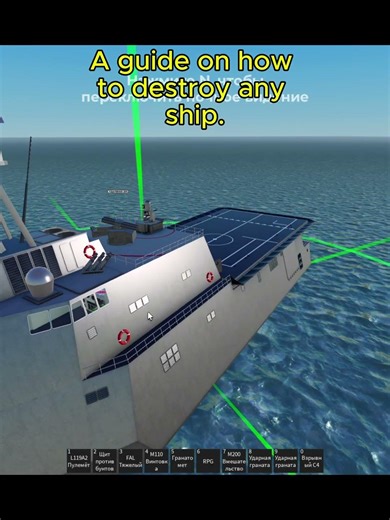 How to destroy any ship. WAR TYCOON!