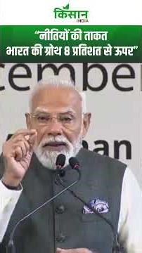 भारत की 8% से अधिक ग्रोथ: निवेश और नवाचार के लिए वैश्विक अवसर। PM Modi। #shortvideo
