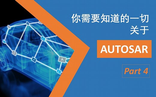 【AUTOSAR】Adaptive AUTOSAR应用在Simulink中的实现和验证-MATLAB&Simulink