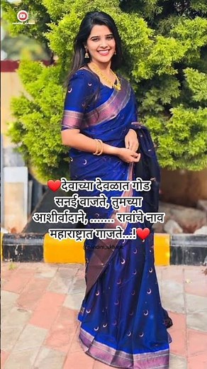 Marathi Latest Ukhane🤗#ukhane #bride #marathiukhana #newtrendingvideo #shortsfeed #viralvideo