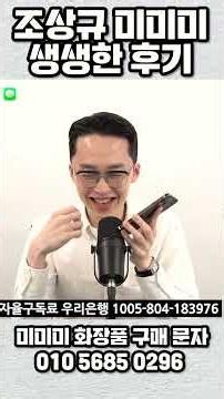 Jo Sang-gyu reveals a vivid review of Mimimi