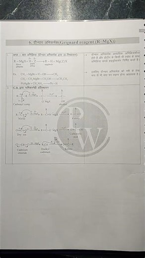 FOR JEE Means and Advanced Organic chemistry Grignard Reagent Reactions #chemistry