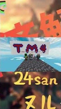 24sanサーバーって知っていますか？ ＃マインクラフト ＃24san ＃経済サーバー #shorts